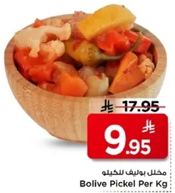 مخلل بوليف للكيو