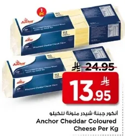 جبنه شيدر ملونه بالكيلو