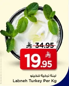 لبنه تركيه للكيلو