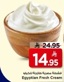 قشطه مصريه طازجه للكيله