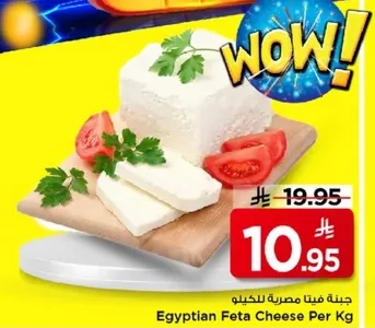 جبنه فيتا مصريه للكيلو