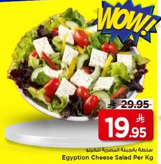 سلطه بالجبنه المصريه للكيلو