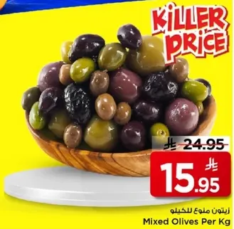 زيتون مخلل للكيلو