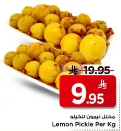 مخلل ليمون للكيوي