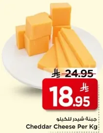 جبنه شيدر للكيلو