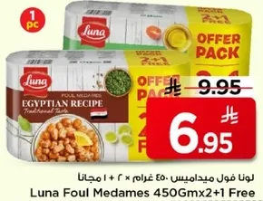 لونا فول مدمس 450 جرام × 2 + 1 مجانا