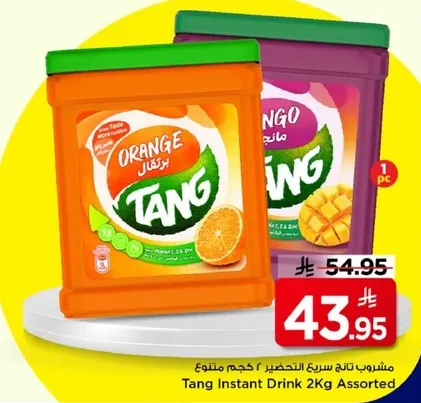 مشروب تانج سريع التحضير 2 كجم متنوع