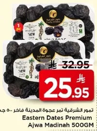 تمور الشرقيه تم عجوه المدينه فاخره 500 جرام