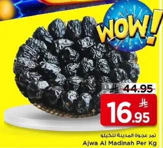 تمره عجوه المدينه للكيلو