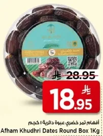 افهم تمر خضري عبوه دايريه 1 كجم