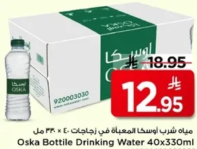 مياه شرب اوسكا المعباه في زجاجات 40 × 330 مل