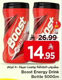 مشروب الطاقه بوست عبوه 500 غرام