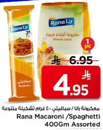 مكرونه رانا / سباغيتي 400 غرام تشكيله متنوعه