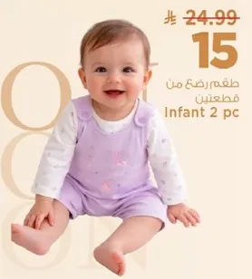 طقم رضيع من قطعتين