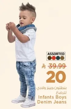 بنطلون جينز ولادي للرضع