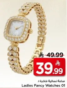 ساعه نساييه فاخره