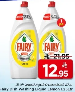 Fairy Dish Washing Liquid Lemon 1.25L