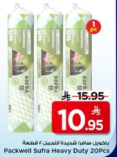 باكويل سفرا شديده التحمل 20 قطعه