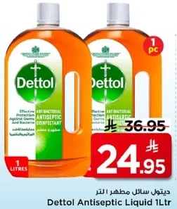 ديتول سايل مطهر 1 لتر