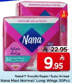 فوط نانا عاديه / طويله بالاجنحه 30 قطعه