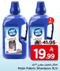 سايل غسيل موبا 2 لتر