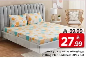 بي اتش كينغ طقم ملاءه سرير كينغ 3 قطع