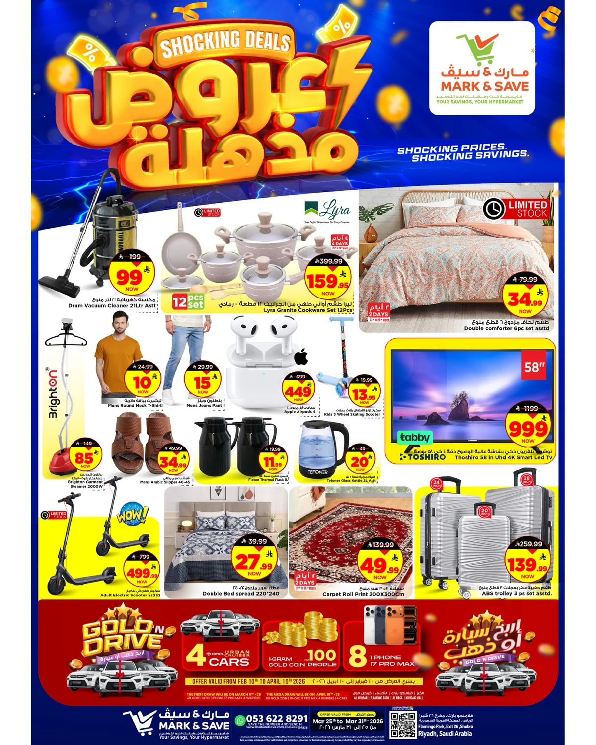 عروض مذهلة - فلامنجو مول - صفحة 11