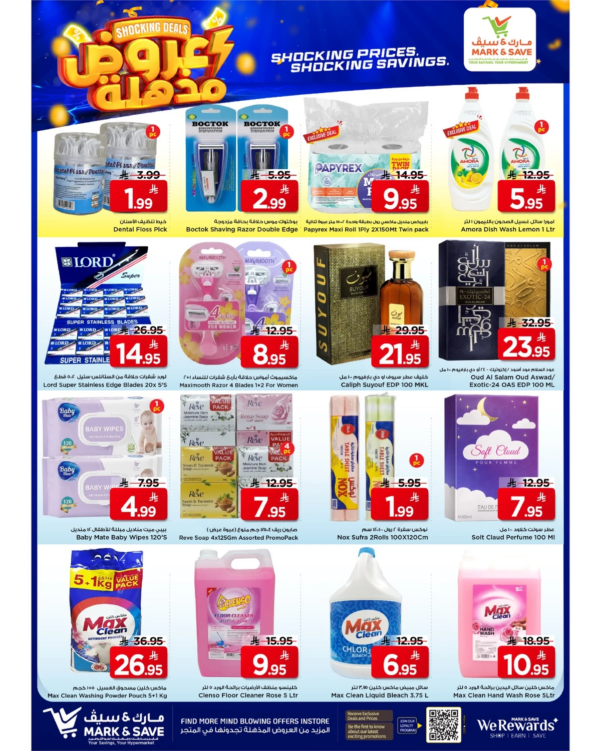 عروض مذهلة - فلامنجو مول - صفحة 12