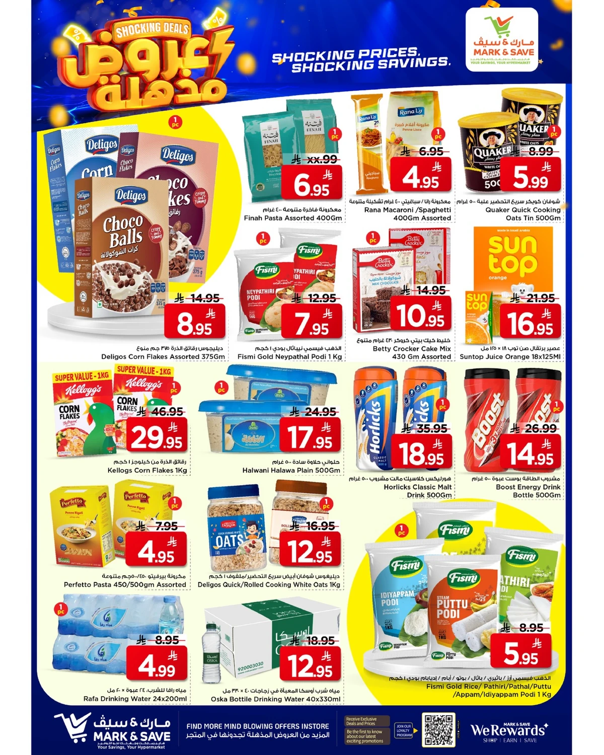 عروض مذهلة - فلامنجو مول - صفحة 3