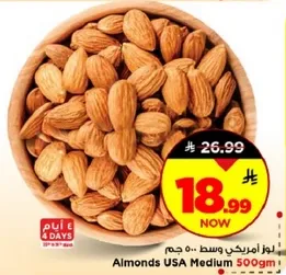 Almonds USA Medium 500gm