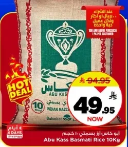 ابو كاس ارز بسمتي 10 كجم