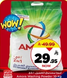 مسحوق غسيل امورا 10 كجم، 2 في 1.