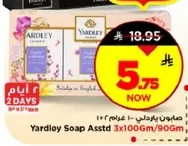 صابون ياردلي 3x100 غرام