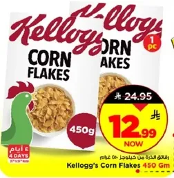 كورن فليكس من كيلوجز 450 غرام