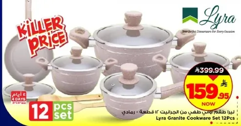 طقم اواني طهي ليزا من الجرانيت 12 قطعه.