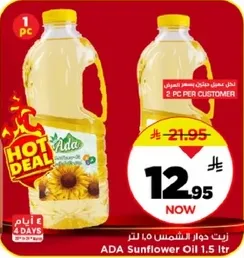 زيت دوار الشمس 1.5 لتر