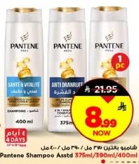 شامبو بانتين 400 مل