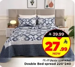 غطاء سرير مزدوج 220*240