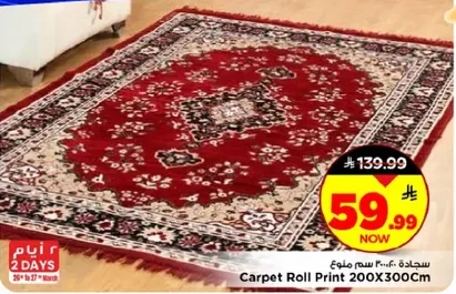 سجاده 200X300 سم مطبوع