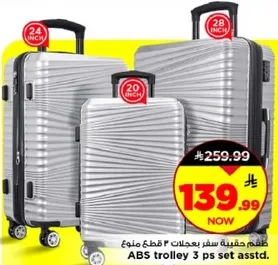 حقيبه سفر تحتوي علي 3 قطع متنوعه.