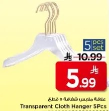 علاقه ملابس شفافه 5 قطع