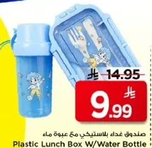 صندوق غذاء بلاستيكي مع عبوه ماء