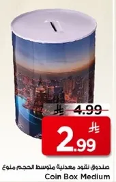 صندوق نقود معدني متوسط الحجم.