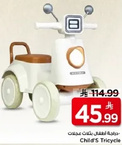 دراجه اطفال بثلاث عجلات