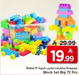مجموعه مكعبات تركيب كبيره 72 قطعه.