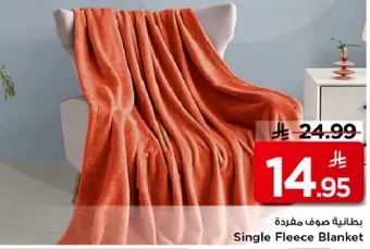 بطانيه هوف مفرده