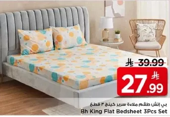 طقم ملاءه سرير كينج 3 قطع