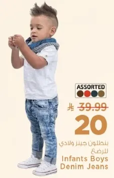 بنطلون جينز ولادي للاطفال