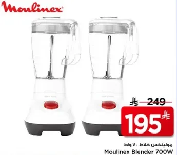 خلاط مولينكس 700 واط