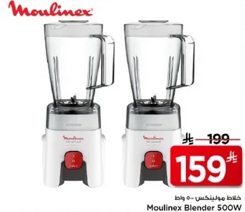 خلاط مولينكس 500 واط